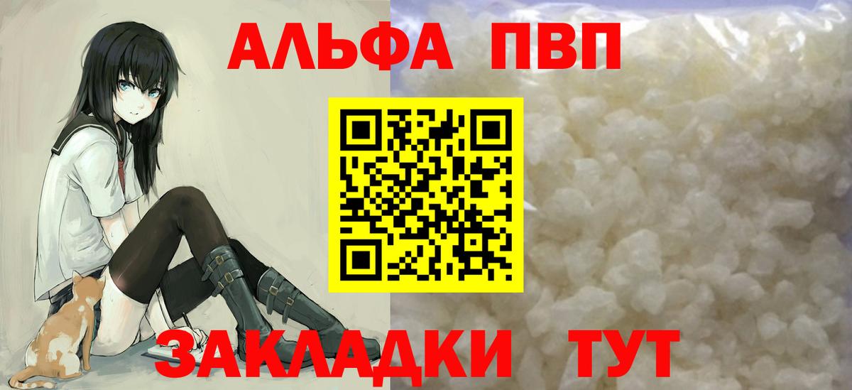 Alpha-PVP кристаллы  Alpha PVP Соль  Кубинка  A-PVP  А ПВП мука  Вход с VPN 