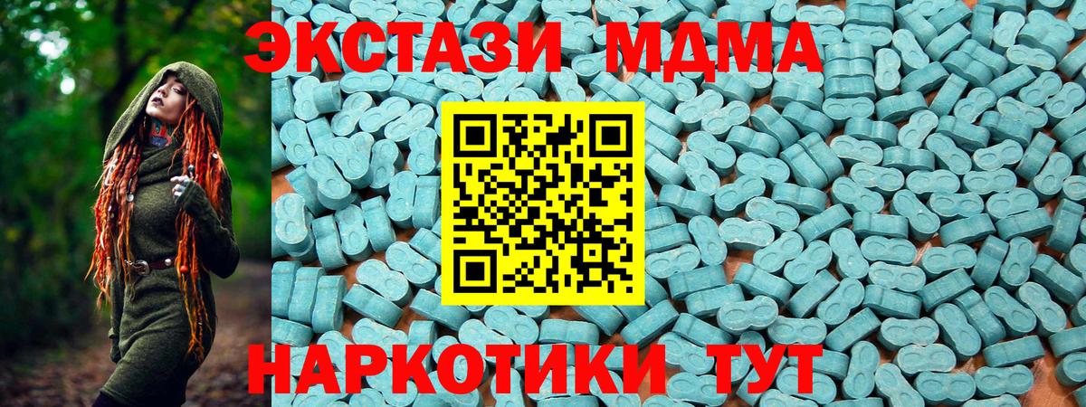 Кубинка  ЭКСТАЗИ 280 MDMA  Вход с VPN  Экстази  Экстази диски 