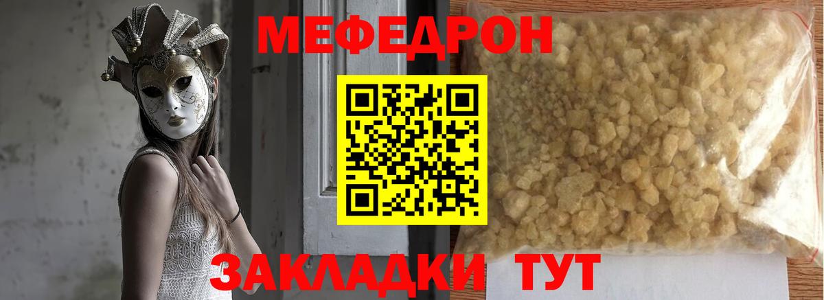 Меф Кубинка