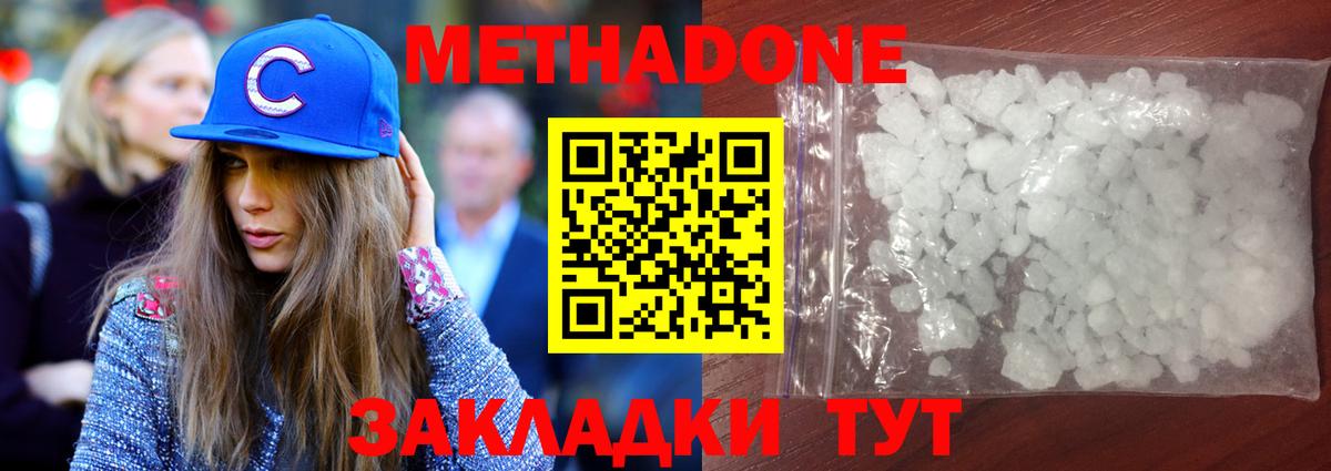 Кубинка  МЕТАДОН methadone  Вход с VPN  Метадон methadone 